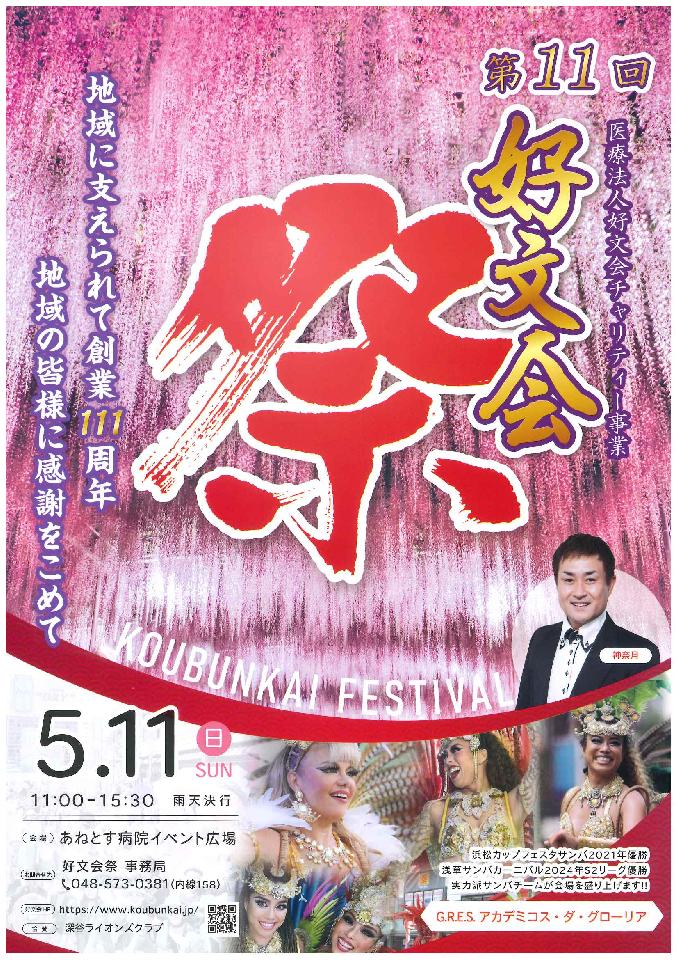 ｢第11回 好文会祭｣開催告知！
