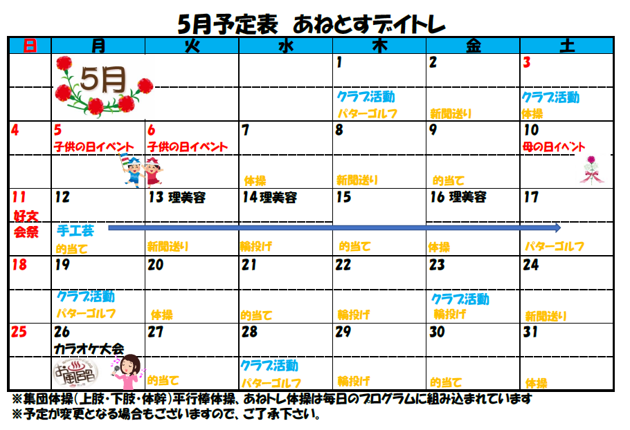 ５月のイベント予定を掲載しました！！