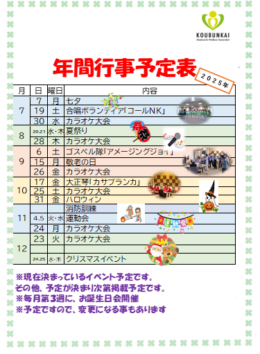 年間行事予定表